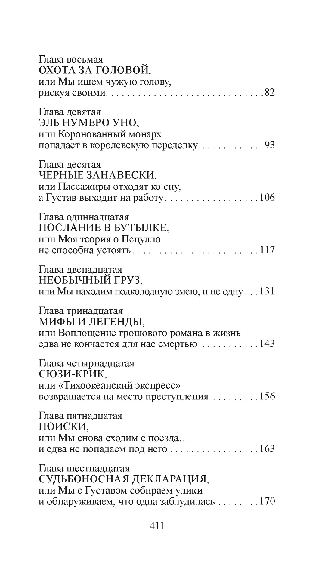 Прощальный поклон ковбоя, Отрывок из книги