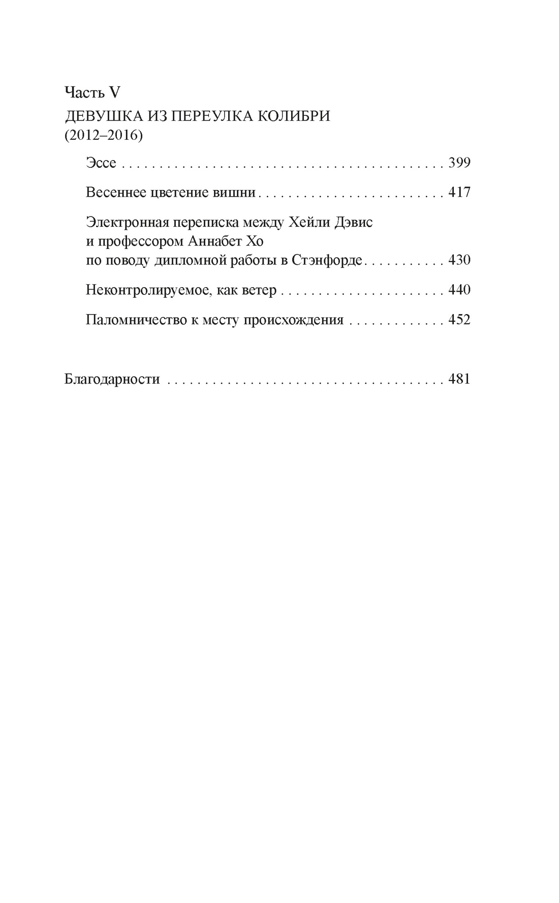 Под сенью чайного листа, Отрывок из книги