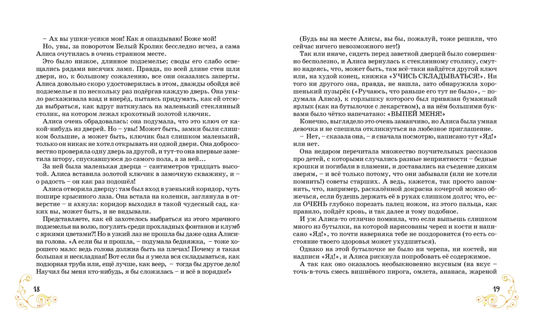 Алиса в Стране чудес, Отрывок из книги