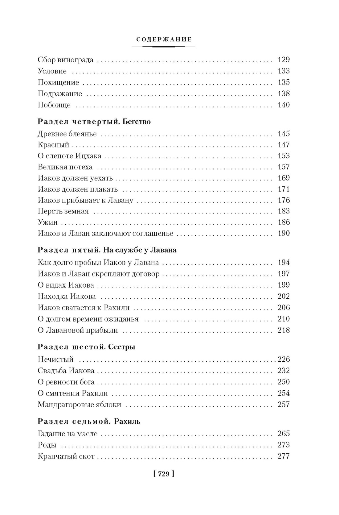Иосиф и его братья в 2 томах (комплект), Отрывок из книги