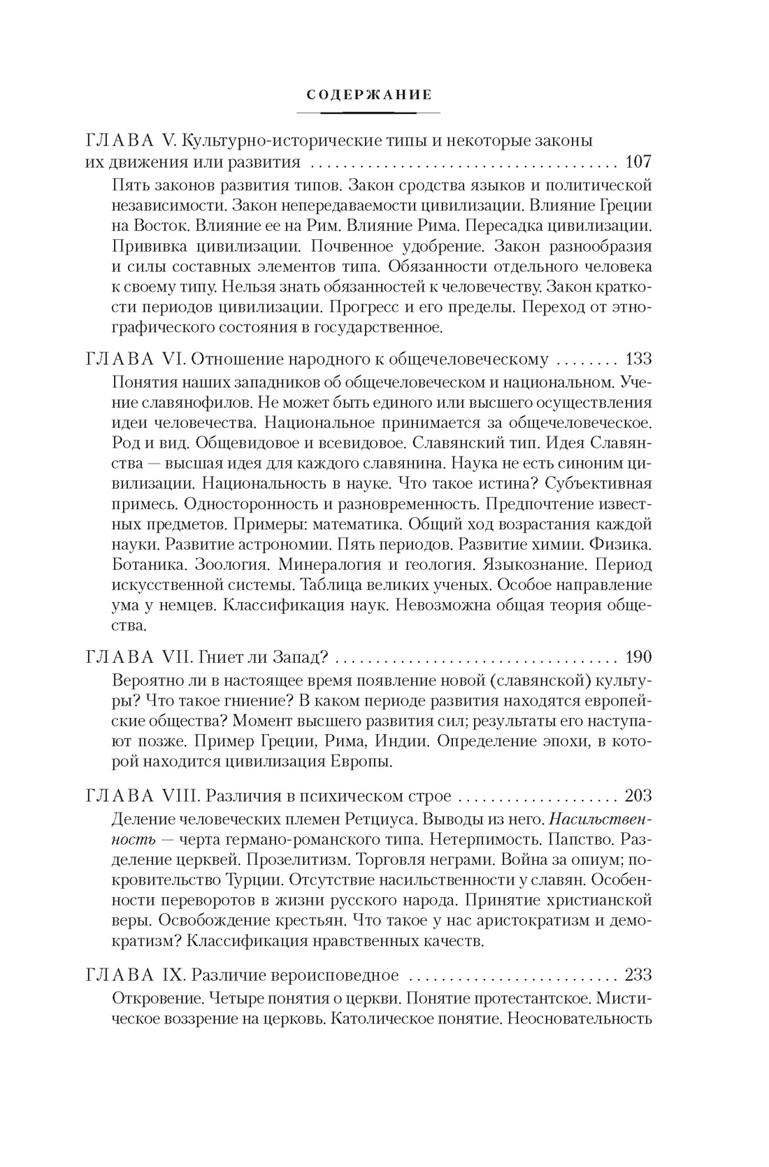 Россия и Европа, Отрывок из книги