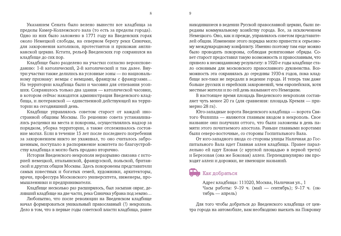 Введенское кладбище, Отрывок из книги
