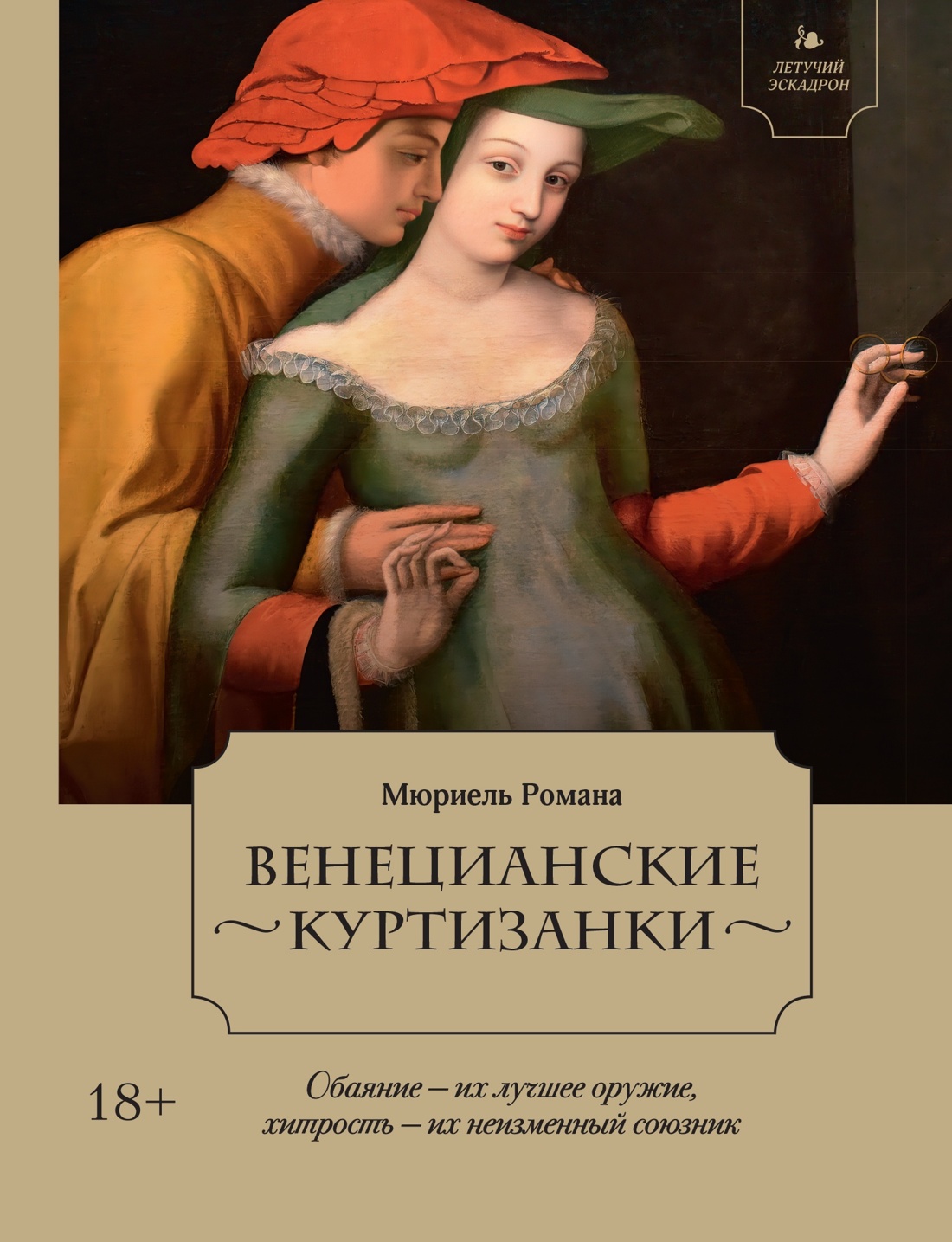 Летучий эскадрон. Сборный комплект из 3-х книг в коробе, Отрывок из книги