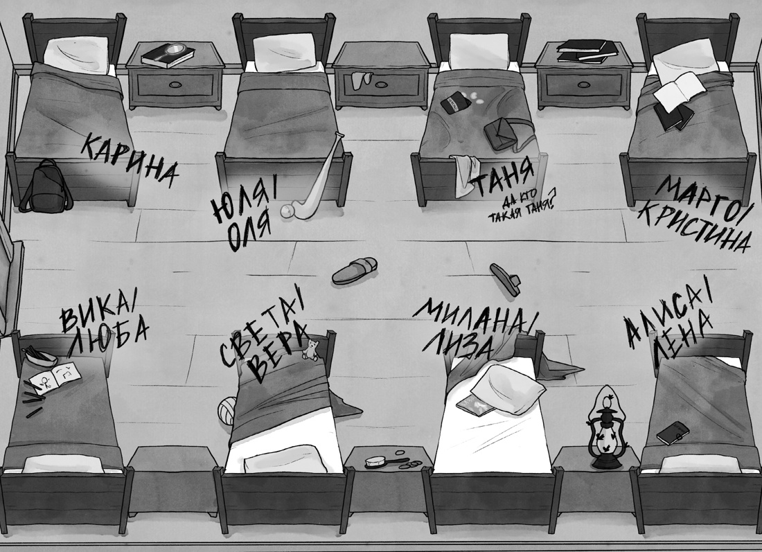 Подкроватье, Отрывок из книги