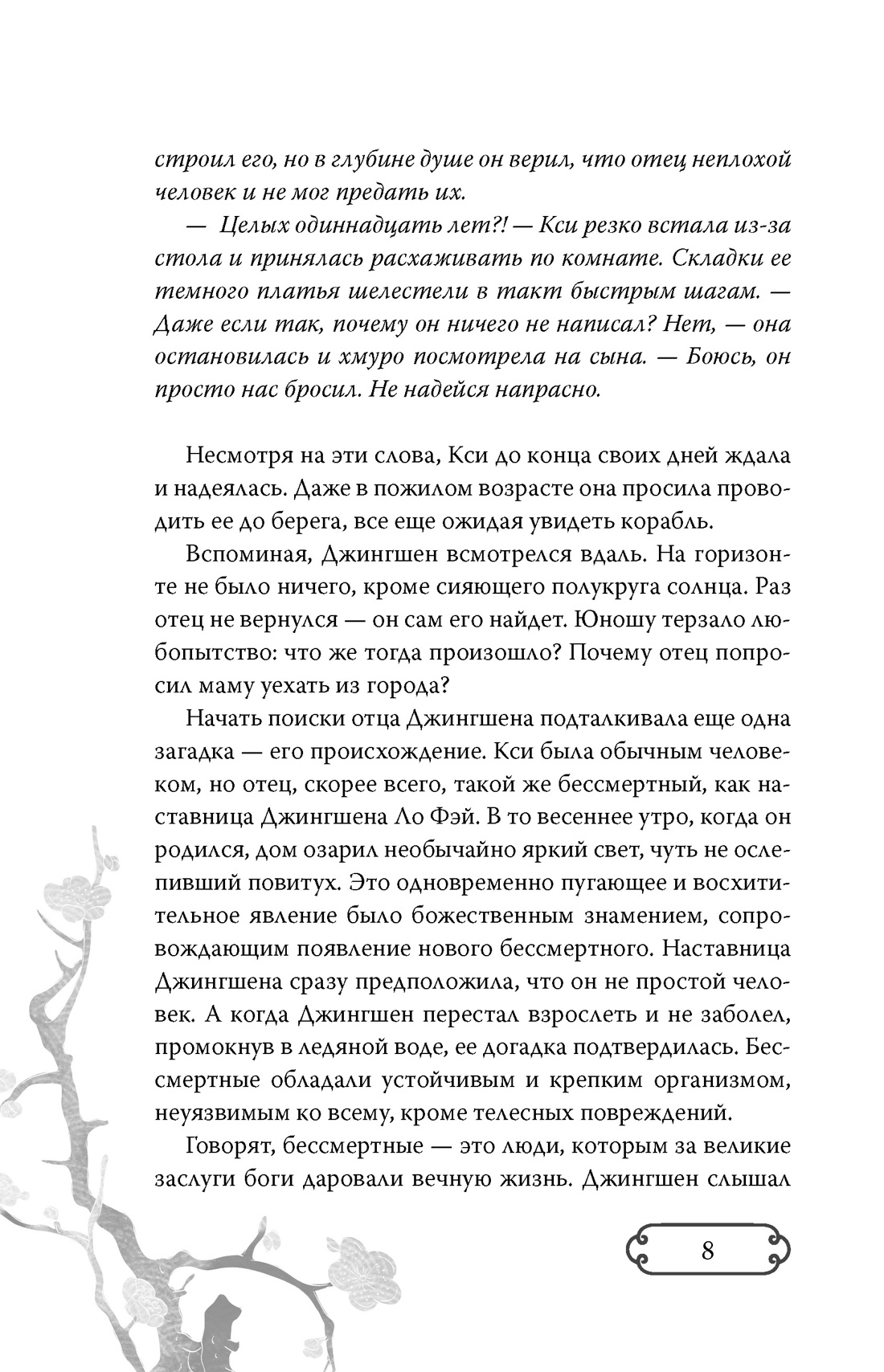 Гармония клинка и струн, Отрывок из книги