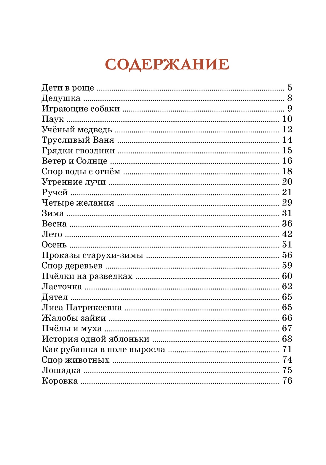 Рассказы и сказки, Константин Ушинский