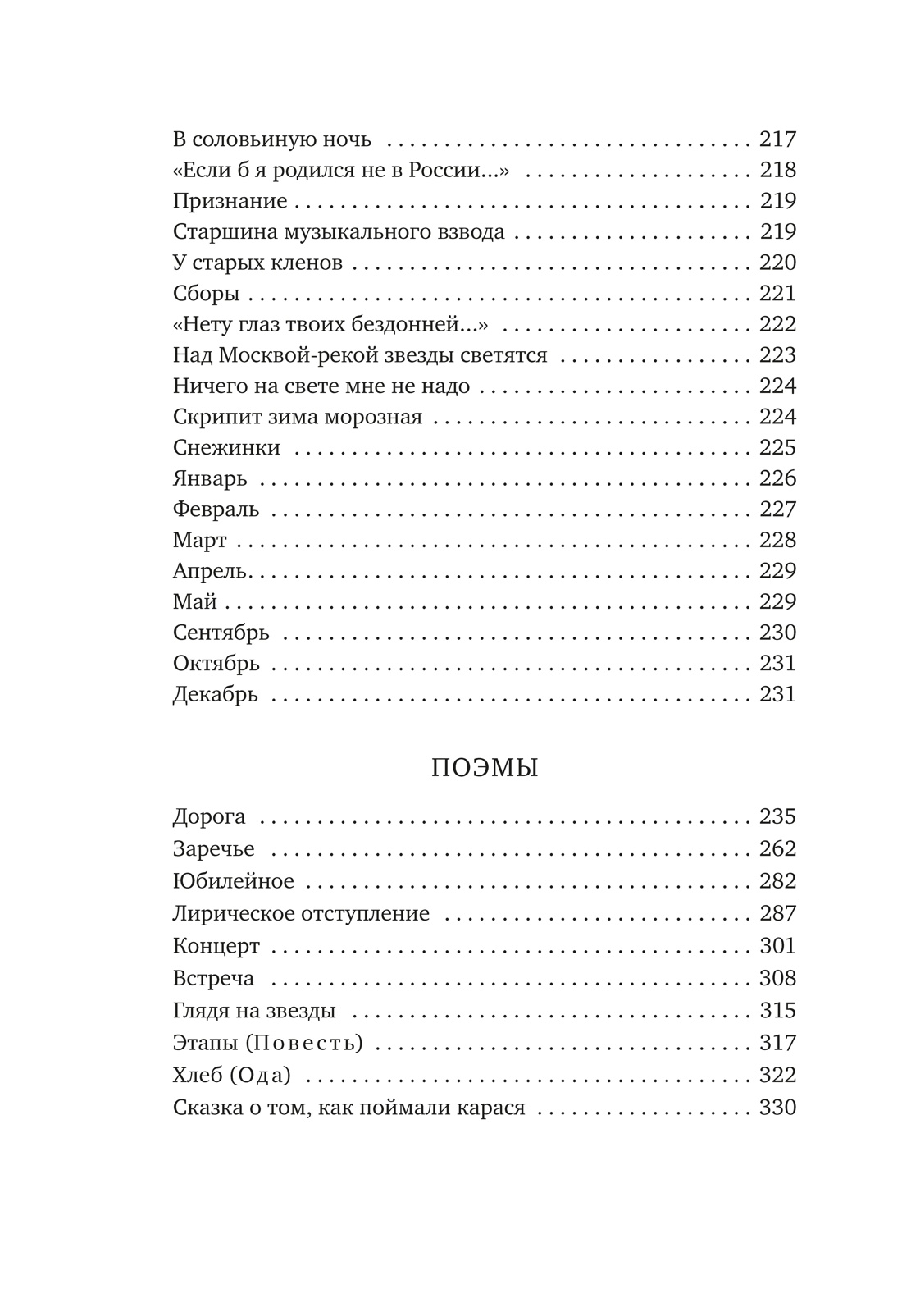 «Небо наш родимый дом...», Отрывок из книги