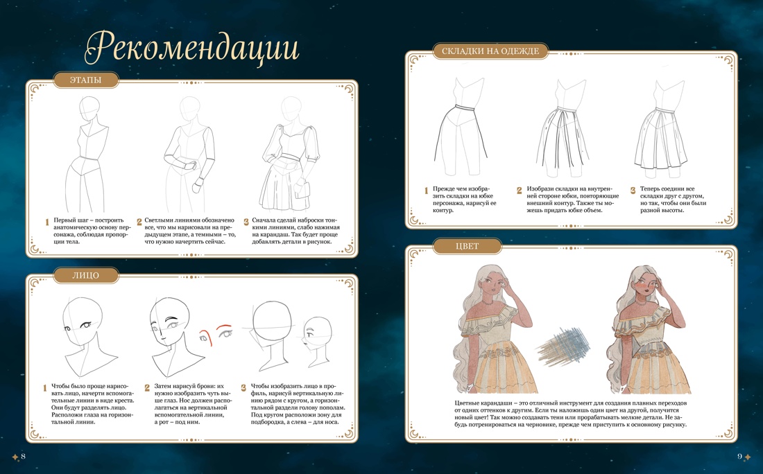 Магия звезд. 10 моделей для рисования, Людми 