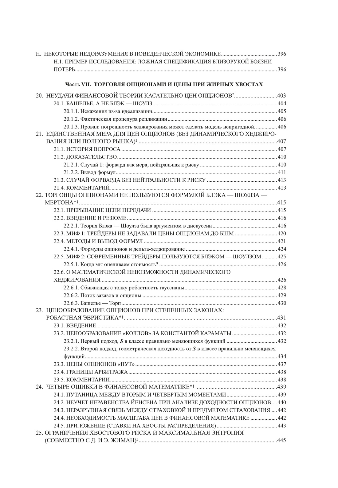 Комплект № 10 Талеб: коллекция Incerto. Подарочный комплект из 5 книг, Отрывок из книги