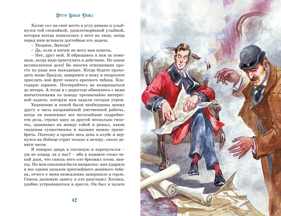 Собака Баскервилей, Отрывок из книги
