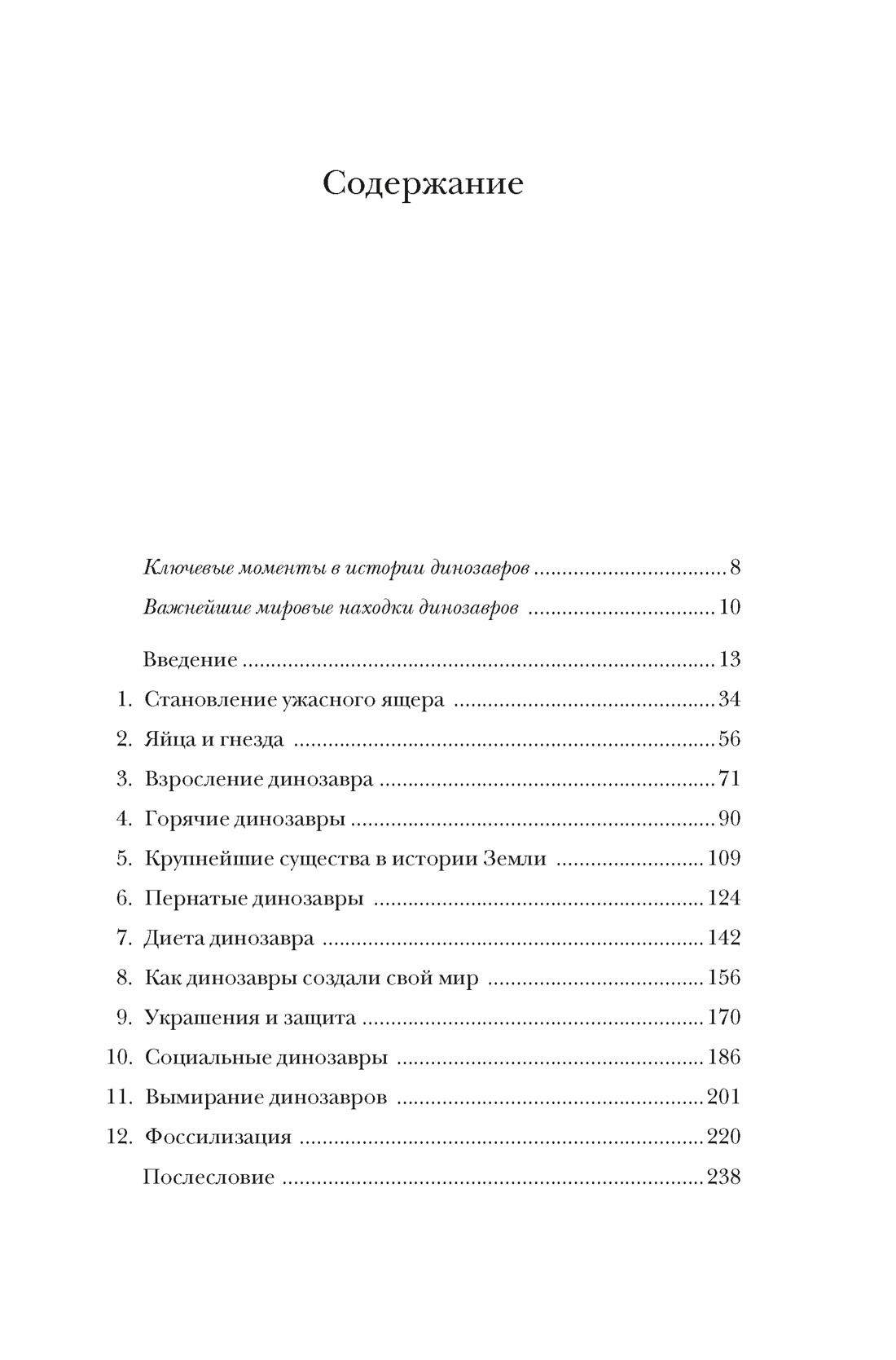 Перья, кровь и миллионы лет: Полная история динозавров, Райли Блэк