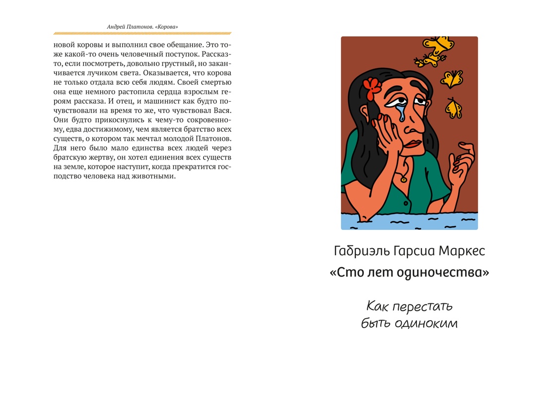 Базаров порезал палец. Как говорить и молчать о любви, Отрывок из книги