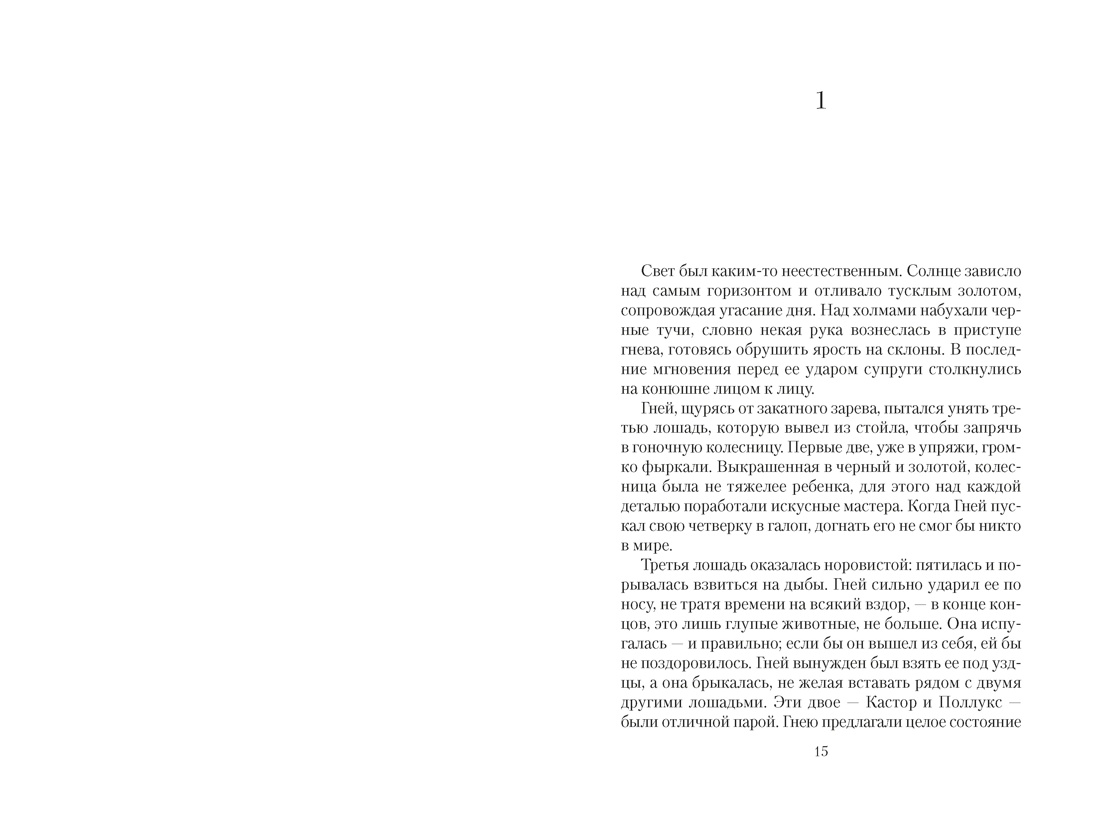 Нерон, Отрывок из книги