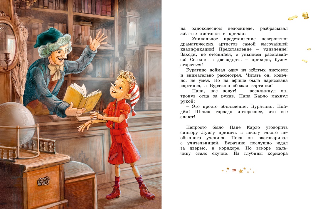 Буратино. Официальная новеллизация для детей с цветными иллюстрациями, Отрывок из книги