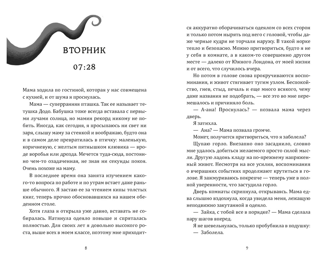 День, когда никто не проснулся, Отрывок из книги