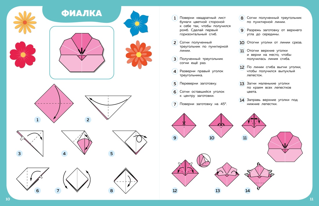 Оригами шаг за шагом, Отрывок из книги