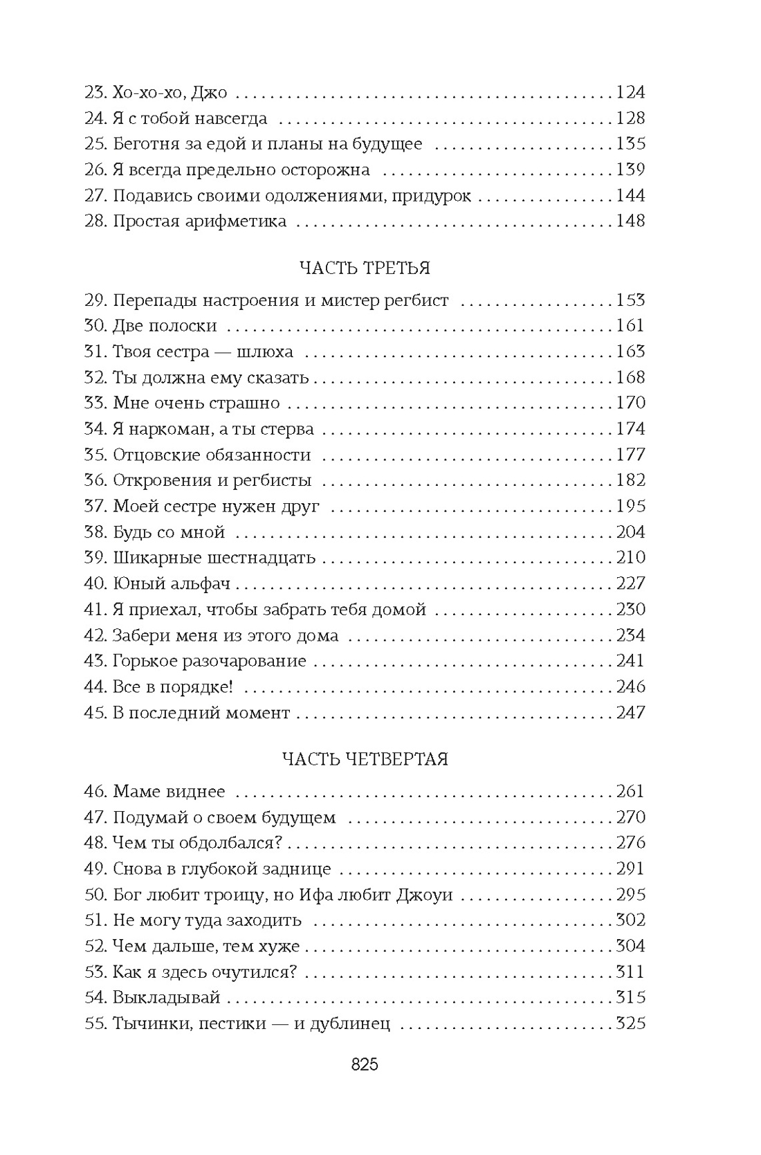 Изменить 6-го, Отрывок из книги