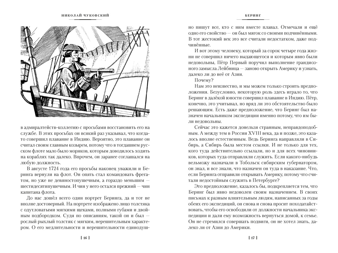 Водители фрегатов, Отрывок из книги