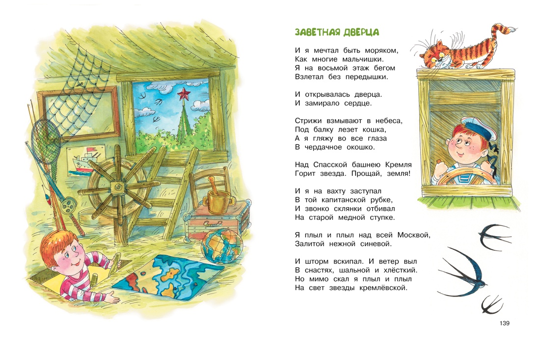 Удивительный Кот. Сказки, стихи, загадки, Отрывок из книги