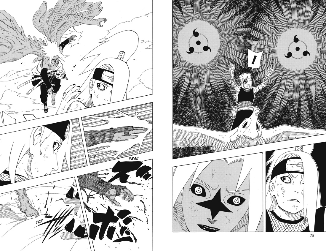 Naruto. Наруто. Книга 14. Величайшее творение, Масаси  Кисимото