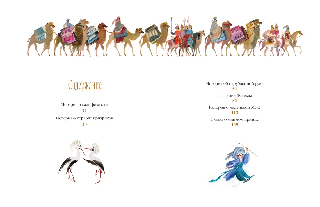 Маленький Мук и другие сказки, Вильгельм Гауф