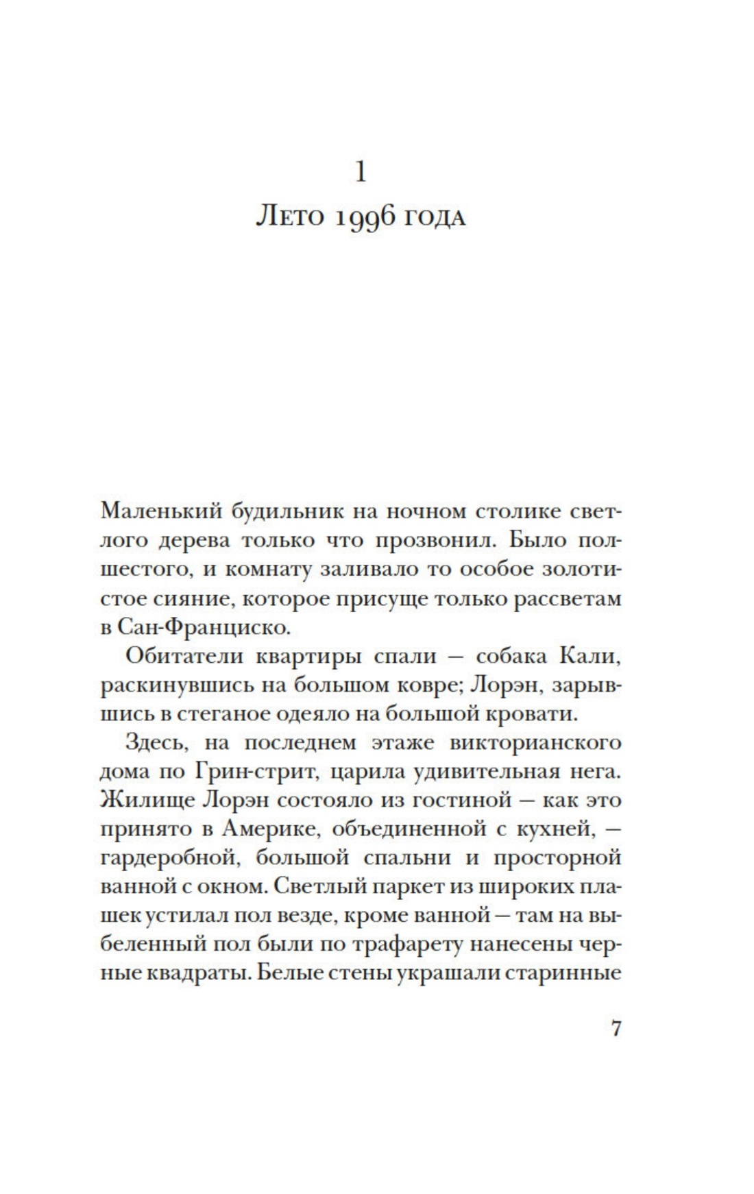 Леви. Сильнее, чем любовь. Комплект из 2-х книг, Отрывок из книги