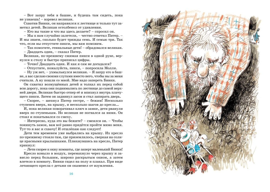 Блайтон. Истории волшебного кресла. Комплект из 3-х книг., Отрывок из книги