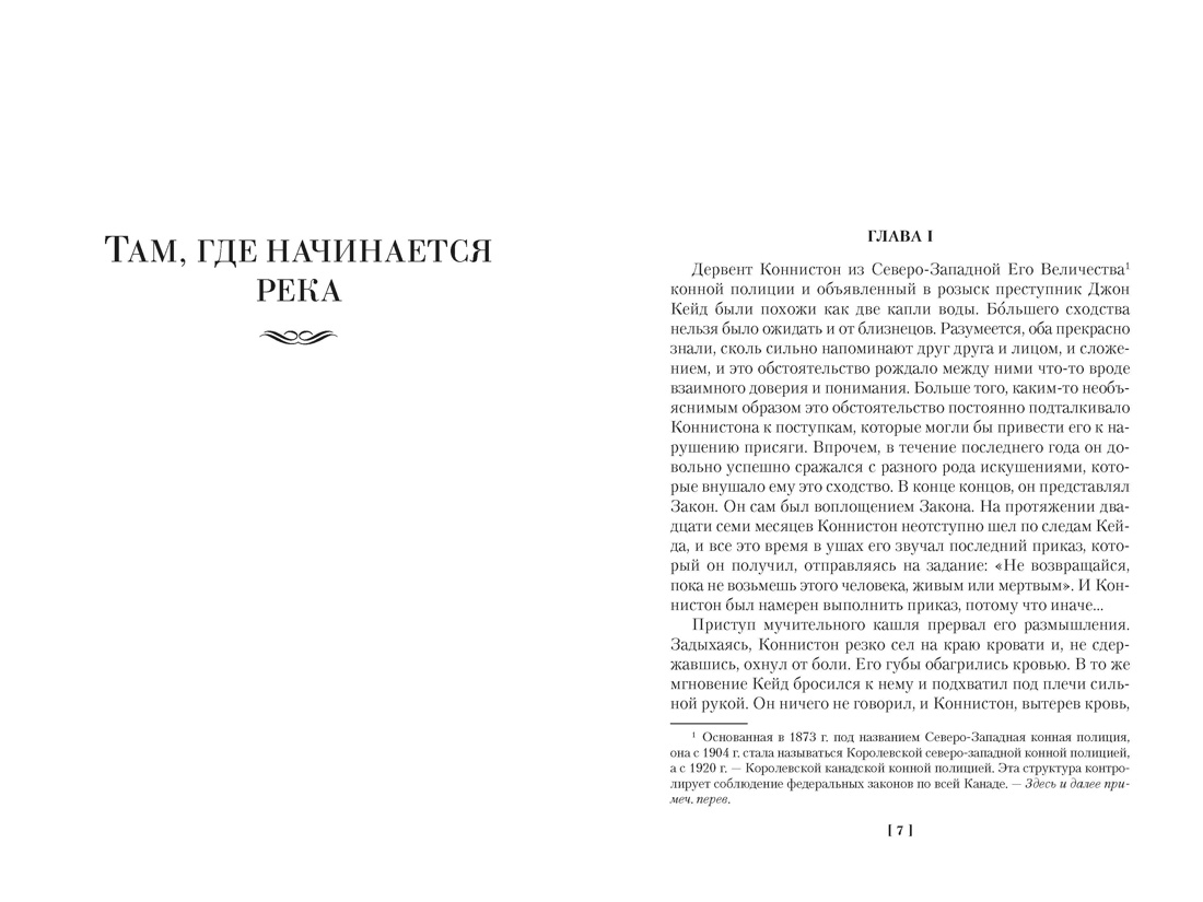 Долина молчаливых великанов (с илл.), Отрывок из книги