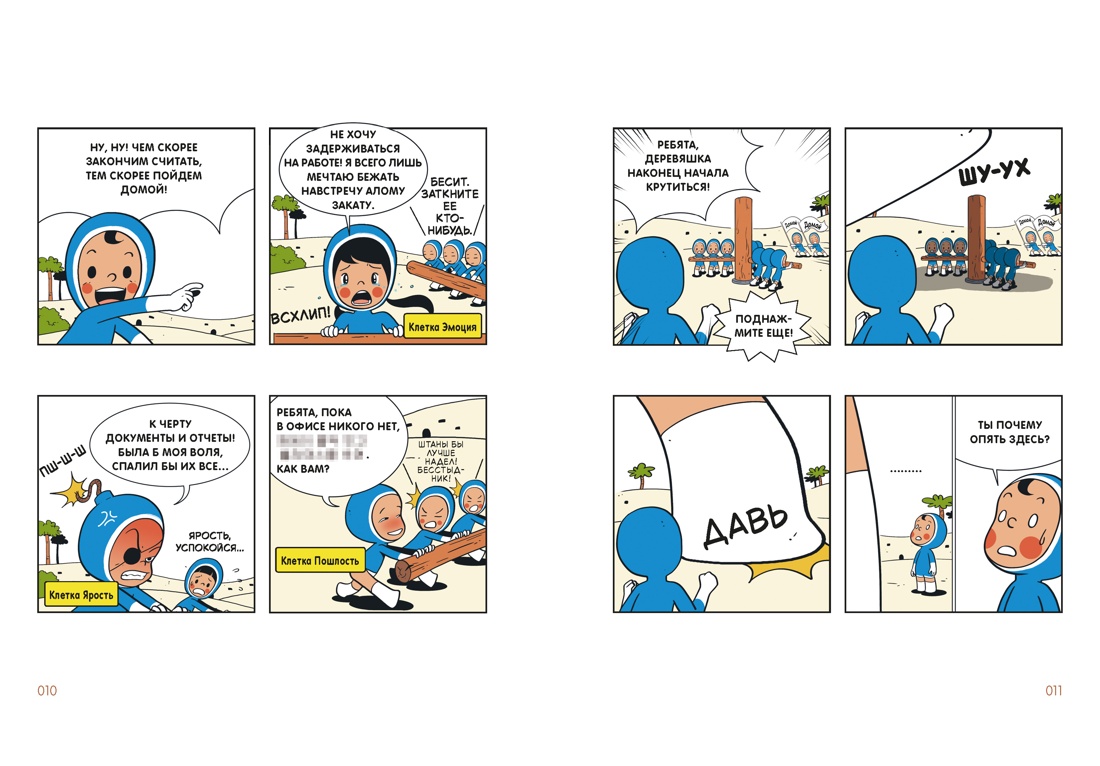 Клетки Юми. Том 1, Отрывок из книги