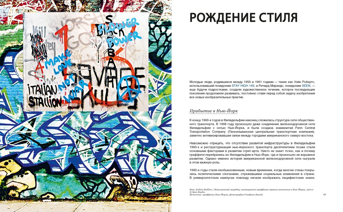 Стрит-арт: От Баския до Бэнкси, Отрывок из книги