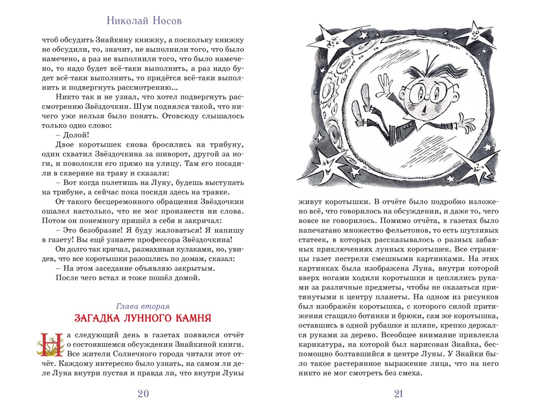 Незнайка на Луне, Отрывок из книги