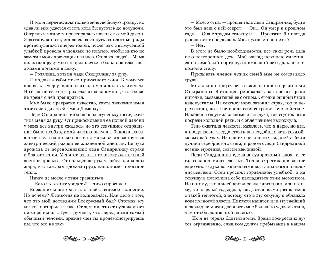 Полночь на «Селестиале», Отрывок из книги