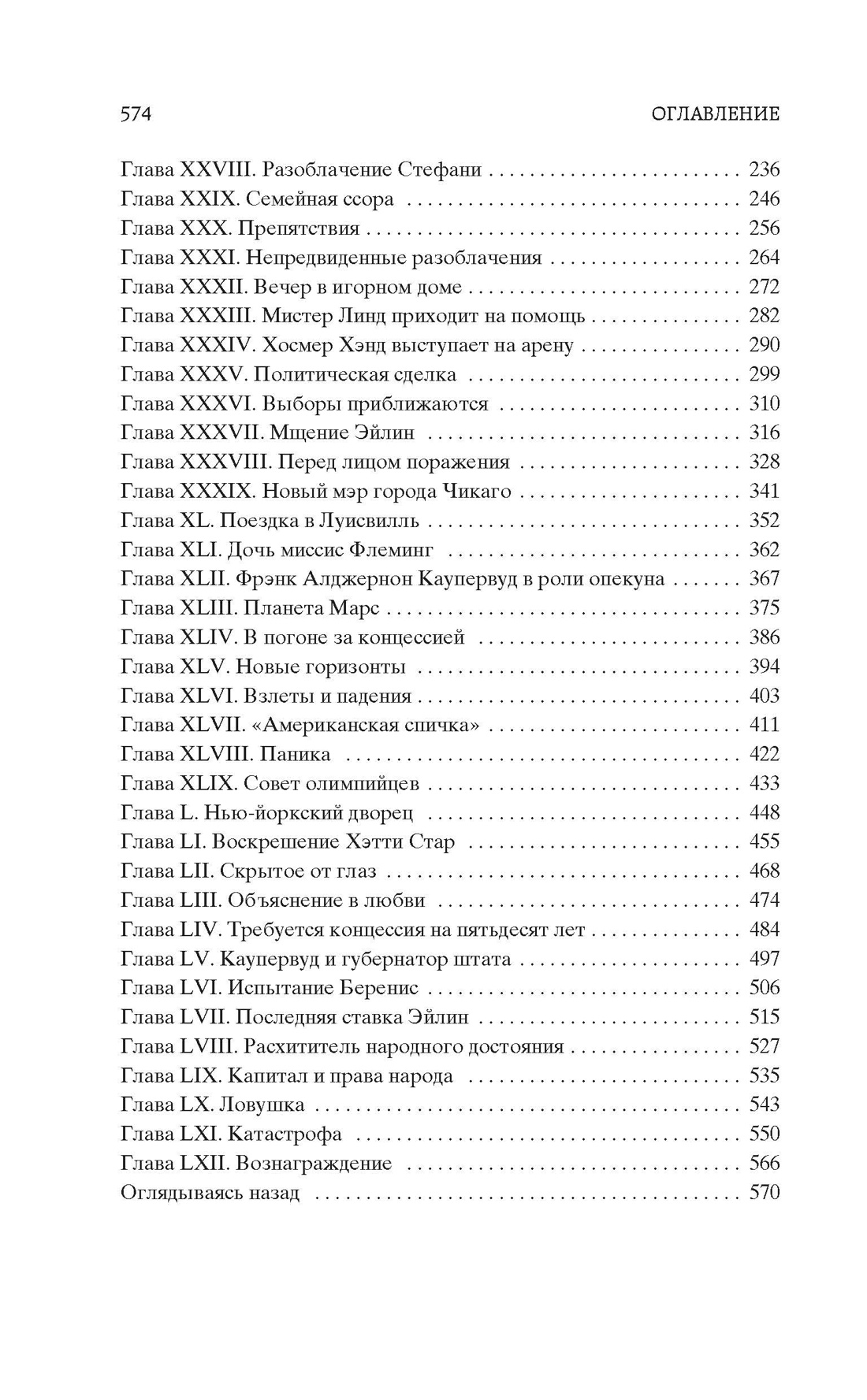 Титан (твердый), Отрывок из книги