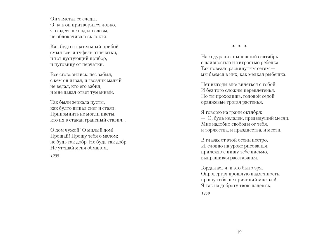 Прощай, любить не обязуйся..., Отрывок из книги