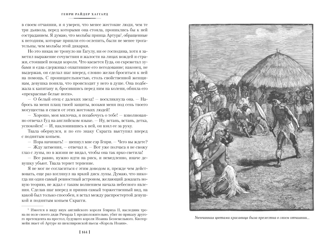 Копи царя Соломона, Отрывок из книги