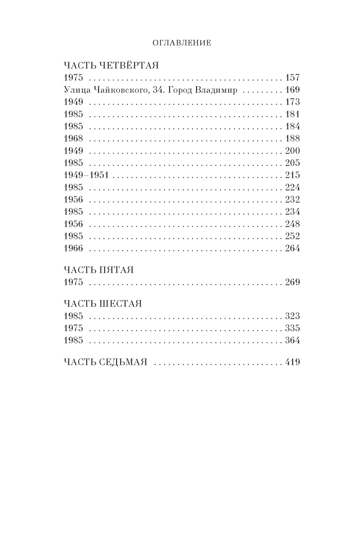 Концертмейстер, Отрывок из книги