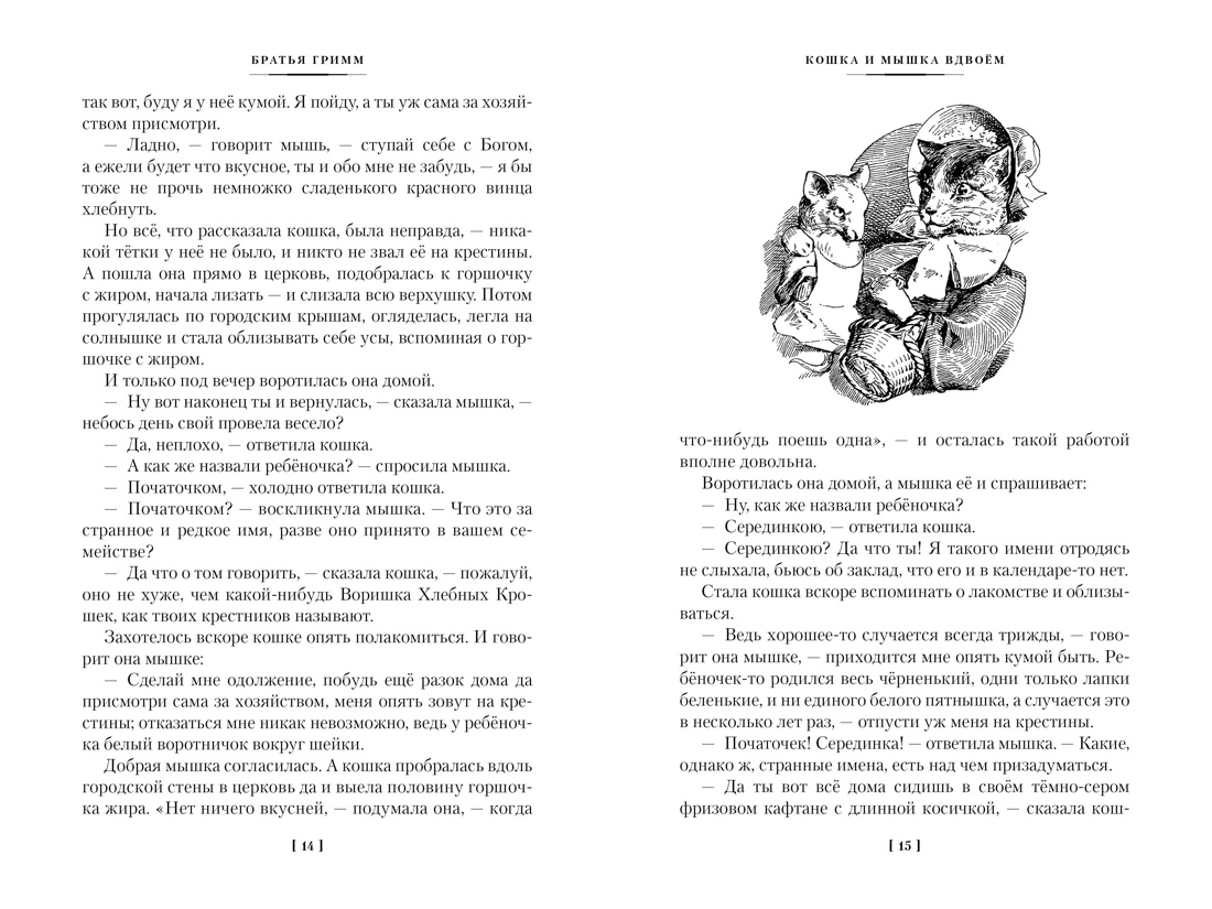 Гензель и Гретель. Волшебные сказки и легенды, Отрывок из книги