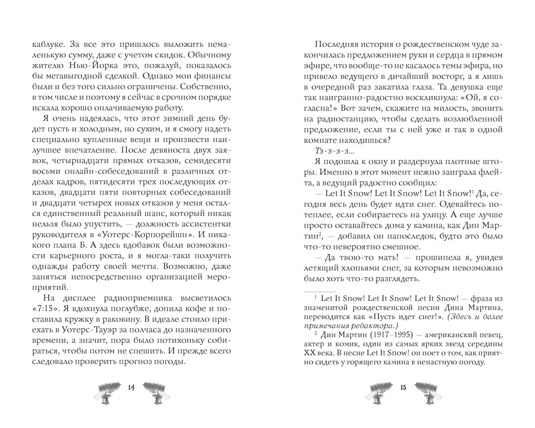 Рождество, любовь и другие катастрофы, Отрывок из книги