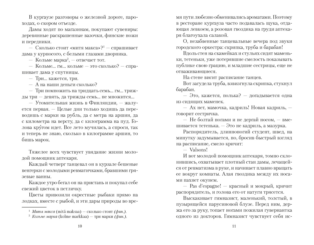 Трагедия счастья, Отрывок из книги
