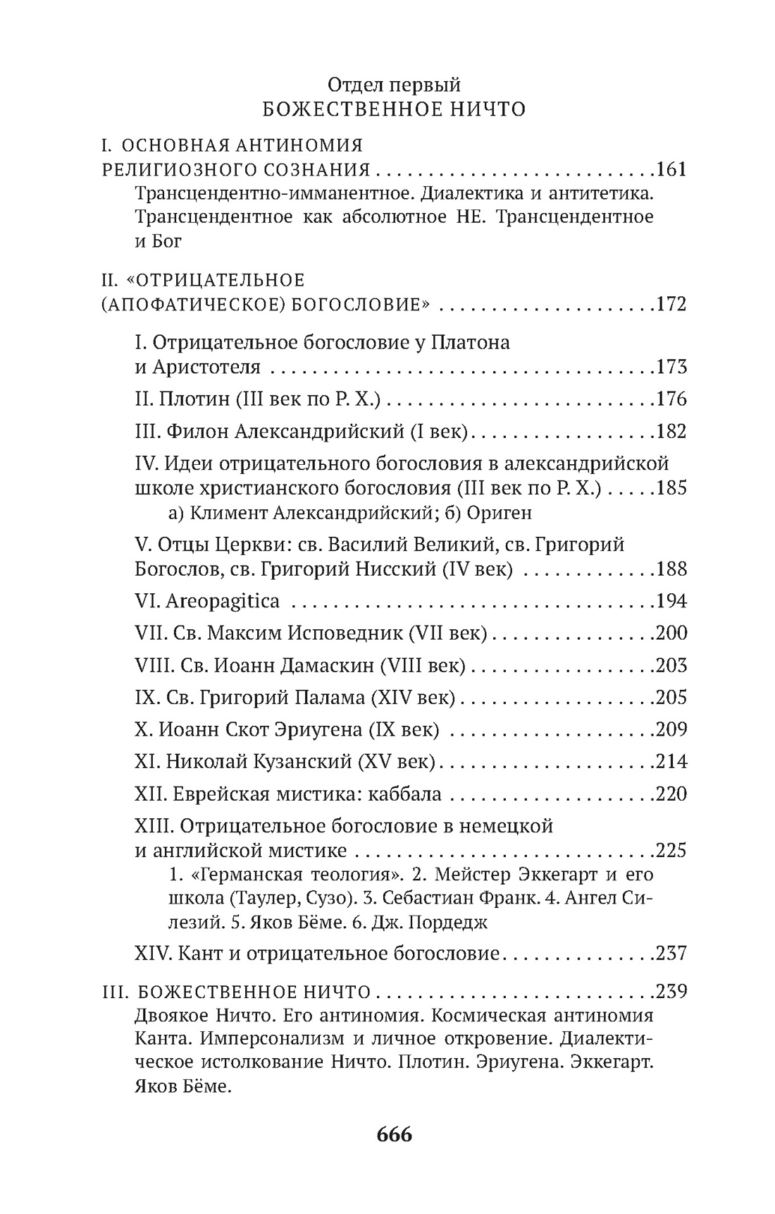 Свет невечерний, Отрывок из книги