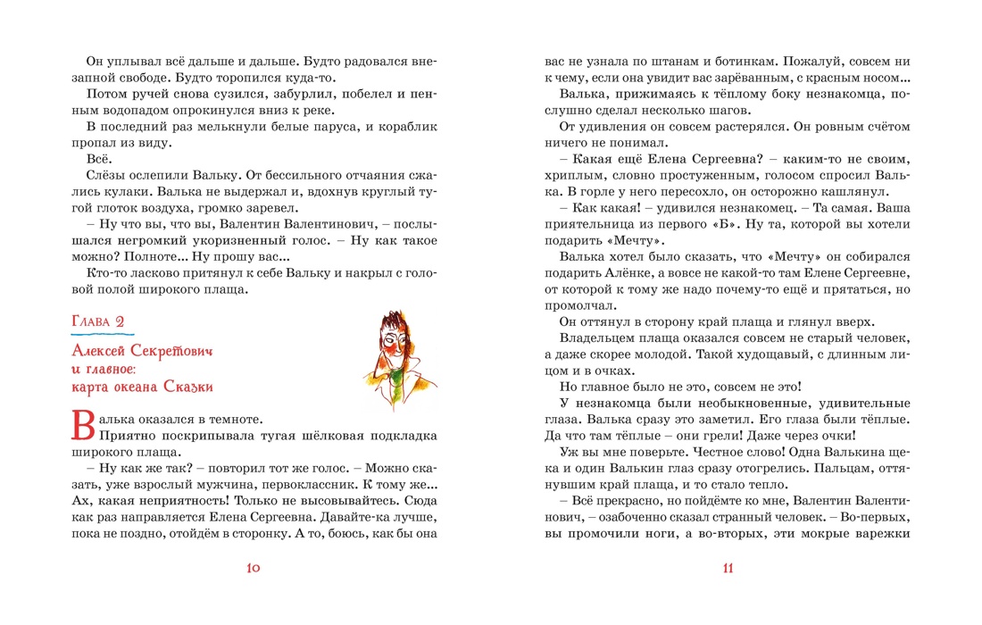 Остров капитанов (илл. Геннадий Калиновский и др.), Отрывок из книги