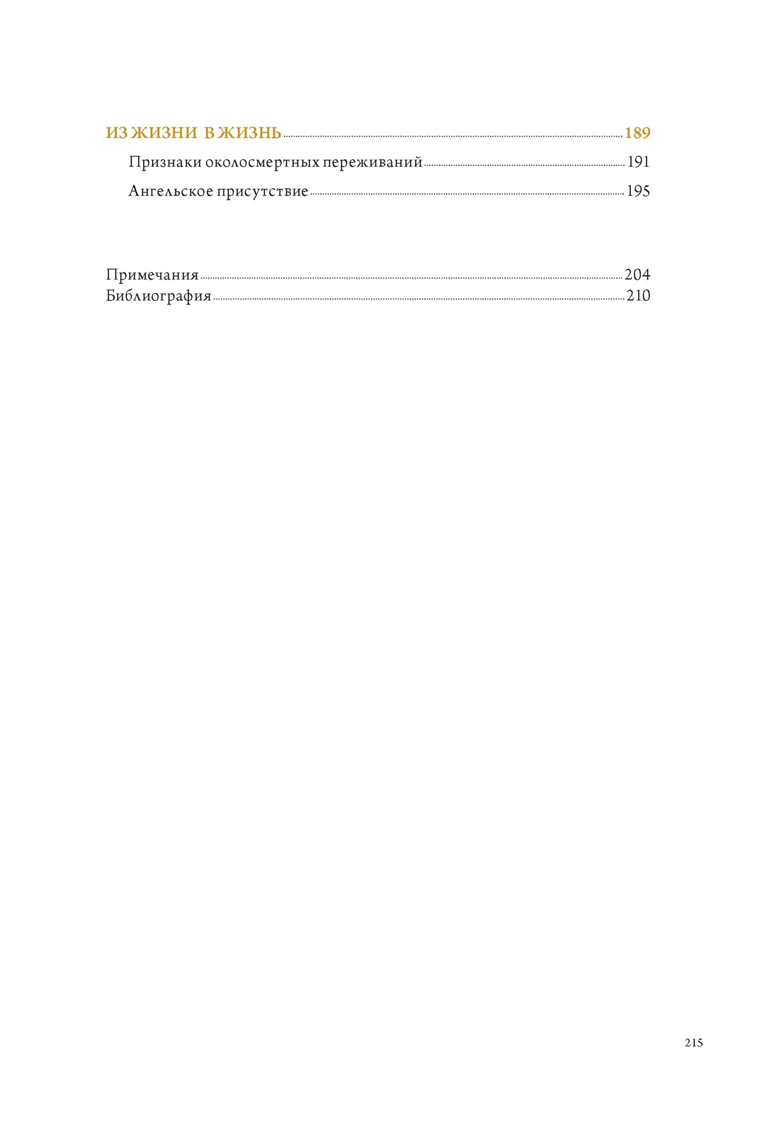 Ангелы и демоны в культуре и искусстве. Сборный комплект из 2-х книг с шоппером, Отрывок из книги