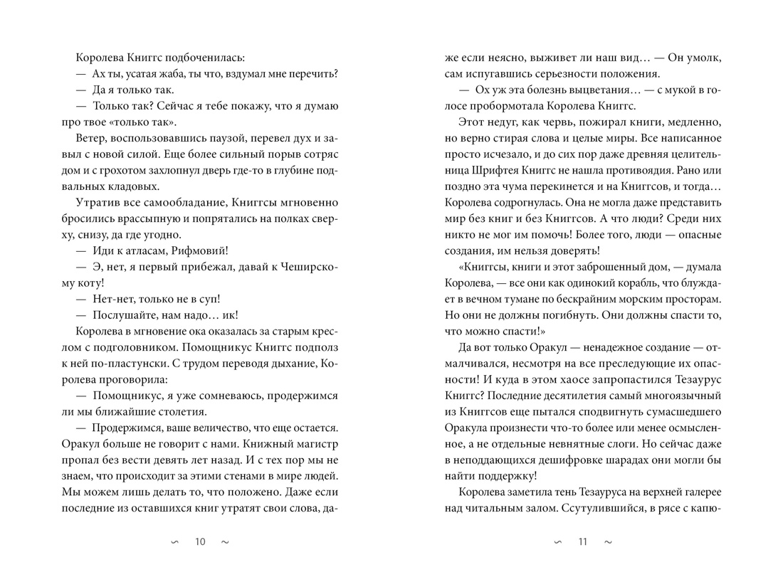 Волшебная библиотека Книггсов. Безумный Оракул, Отрывок из книги