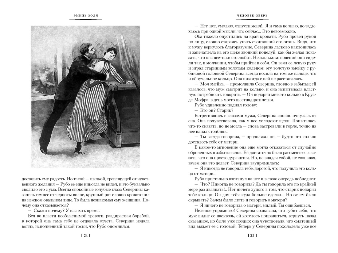Человек-зверь. Жерминаль, Отрывок из книги