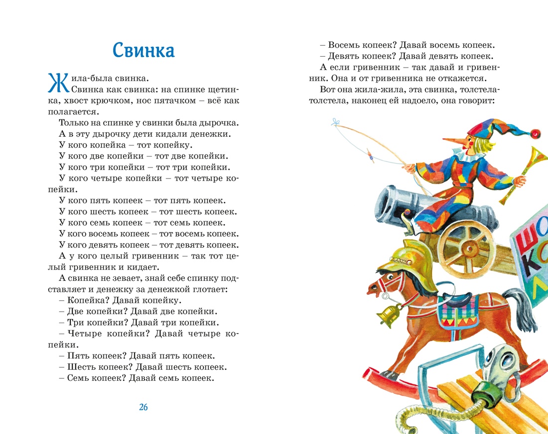 Честное слово, Отрывок из книги