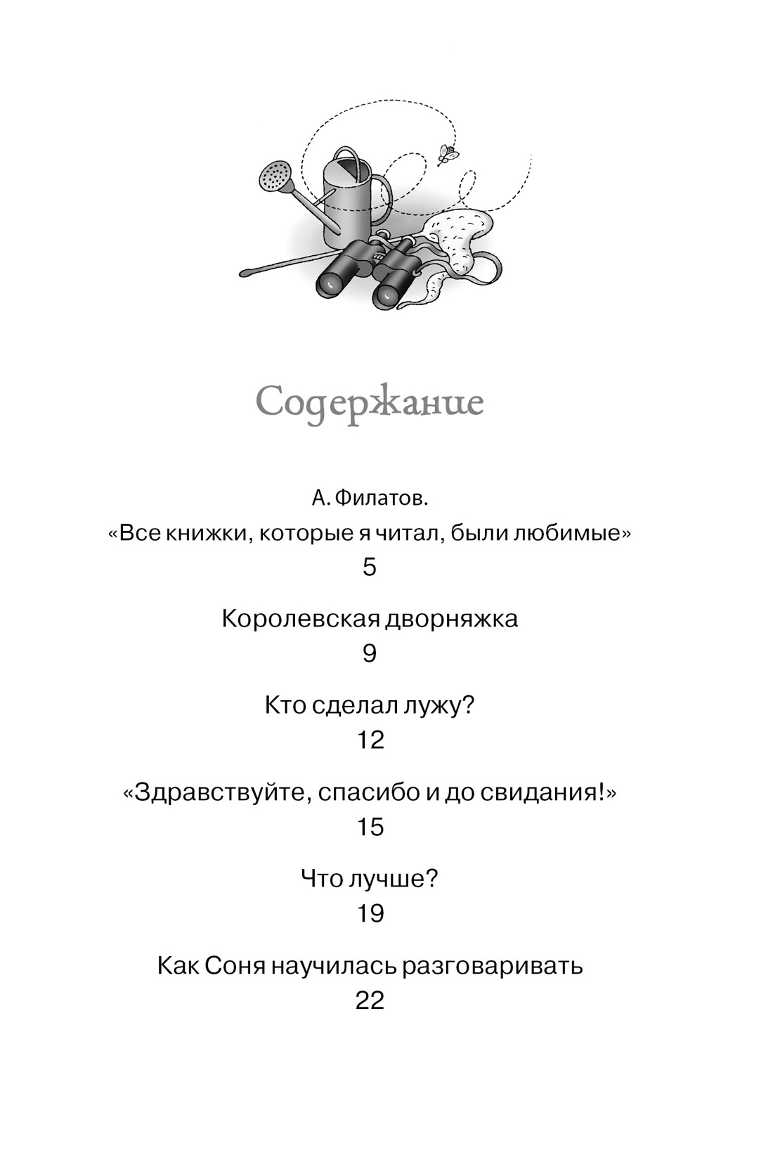 Умная собачка Соня (Чтение-лучшее учение), Андрей Усачёв