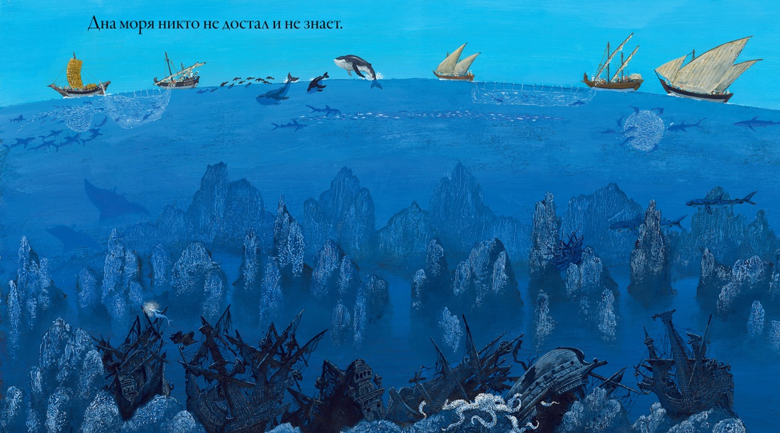 Море (иллюстр. М. Бычкова), Отрывок из книги