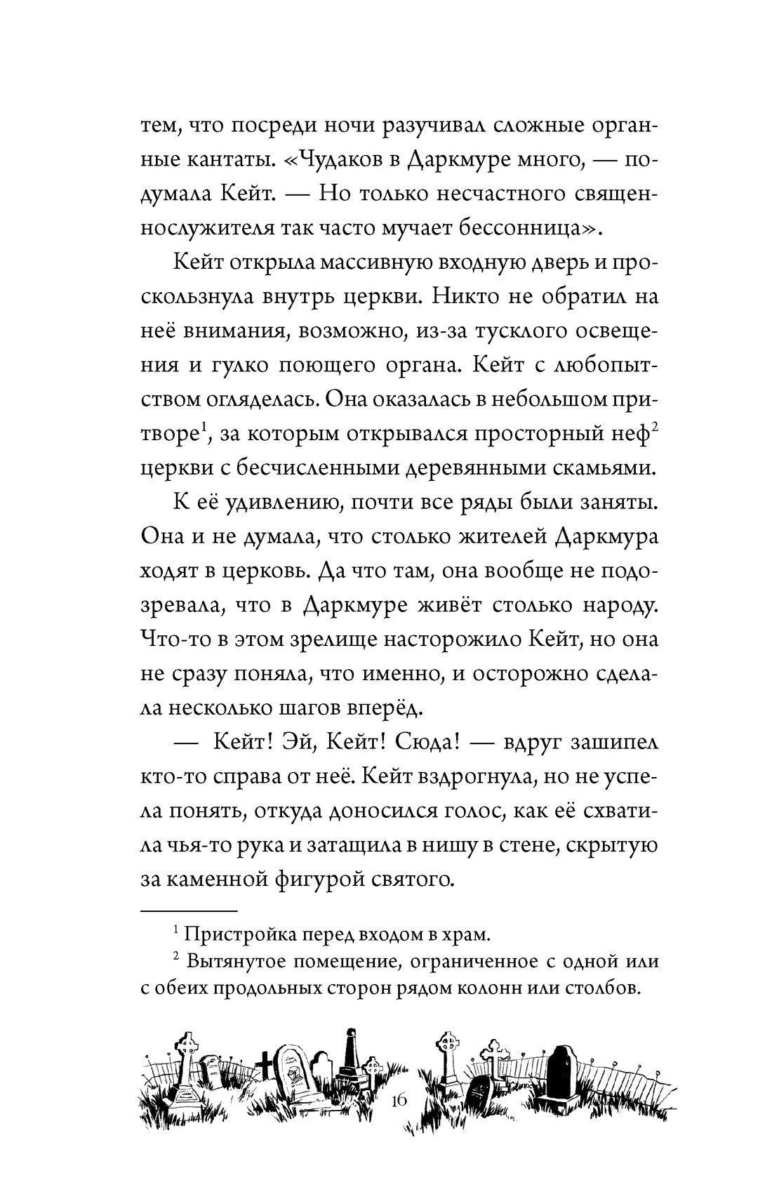 Проклятие четырёх ветров, Отрывок из книги