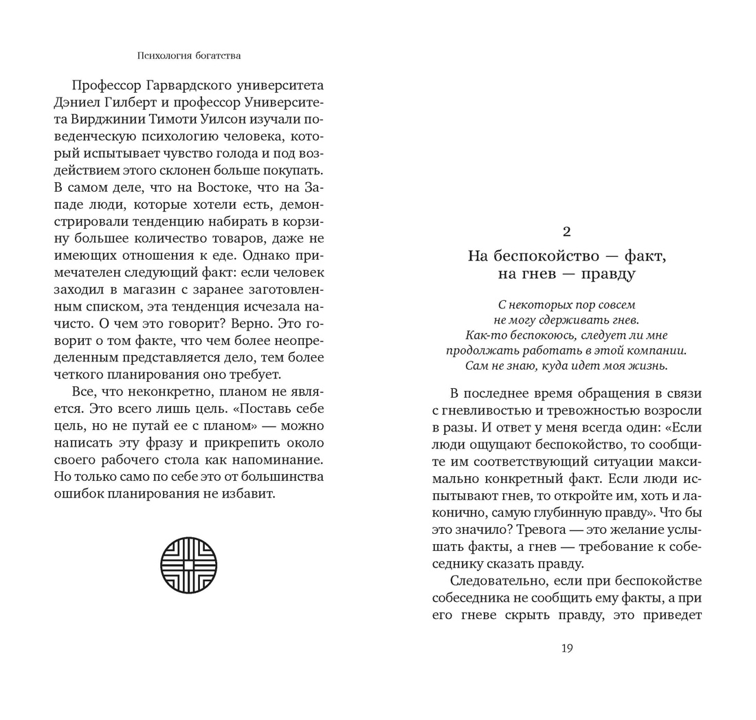 Психология богатства : Свойства денег, о которых нужно знать, если хочешь стать богатым, Отрывок из книги
