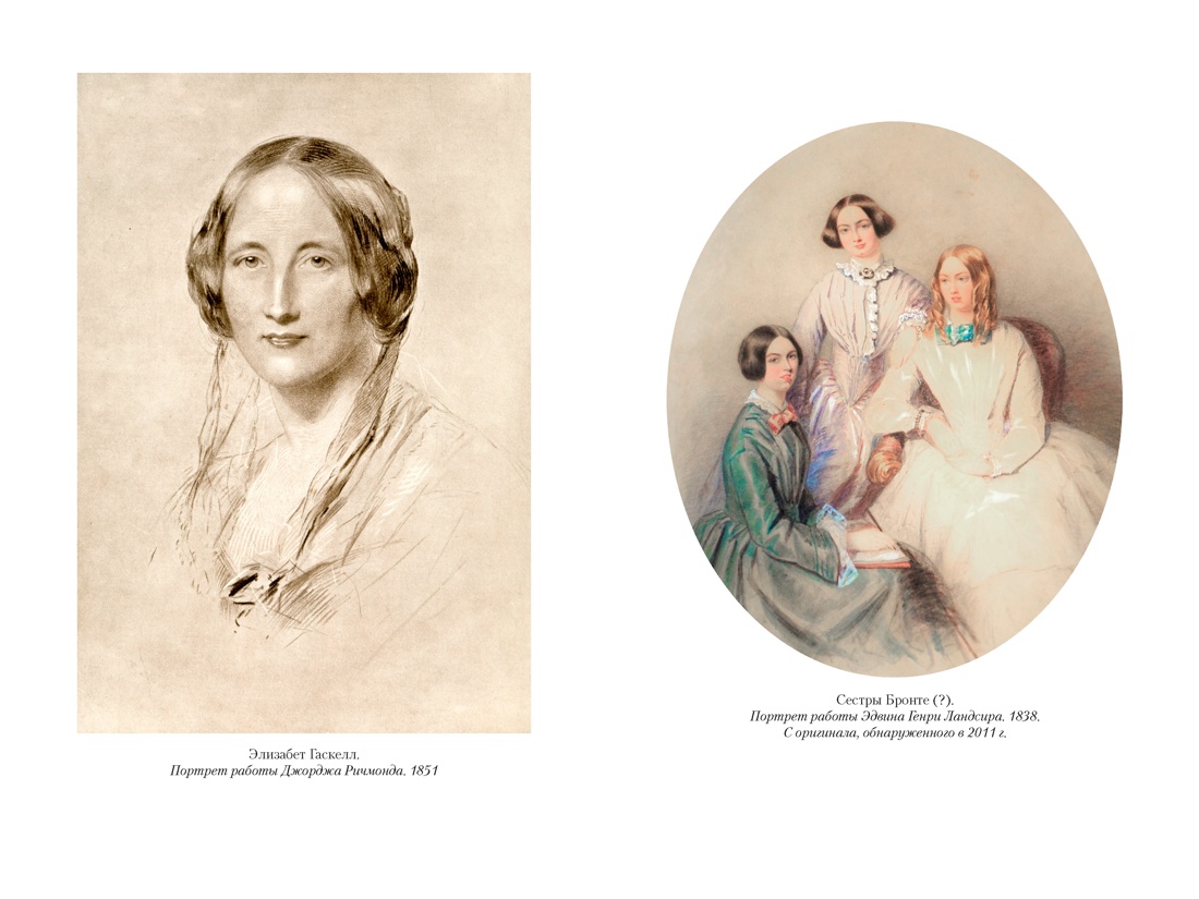 Жизнь Шарлотты Бронте, Отрывок из книги